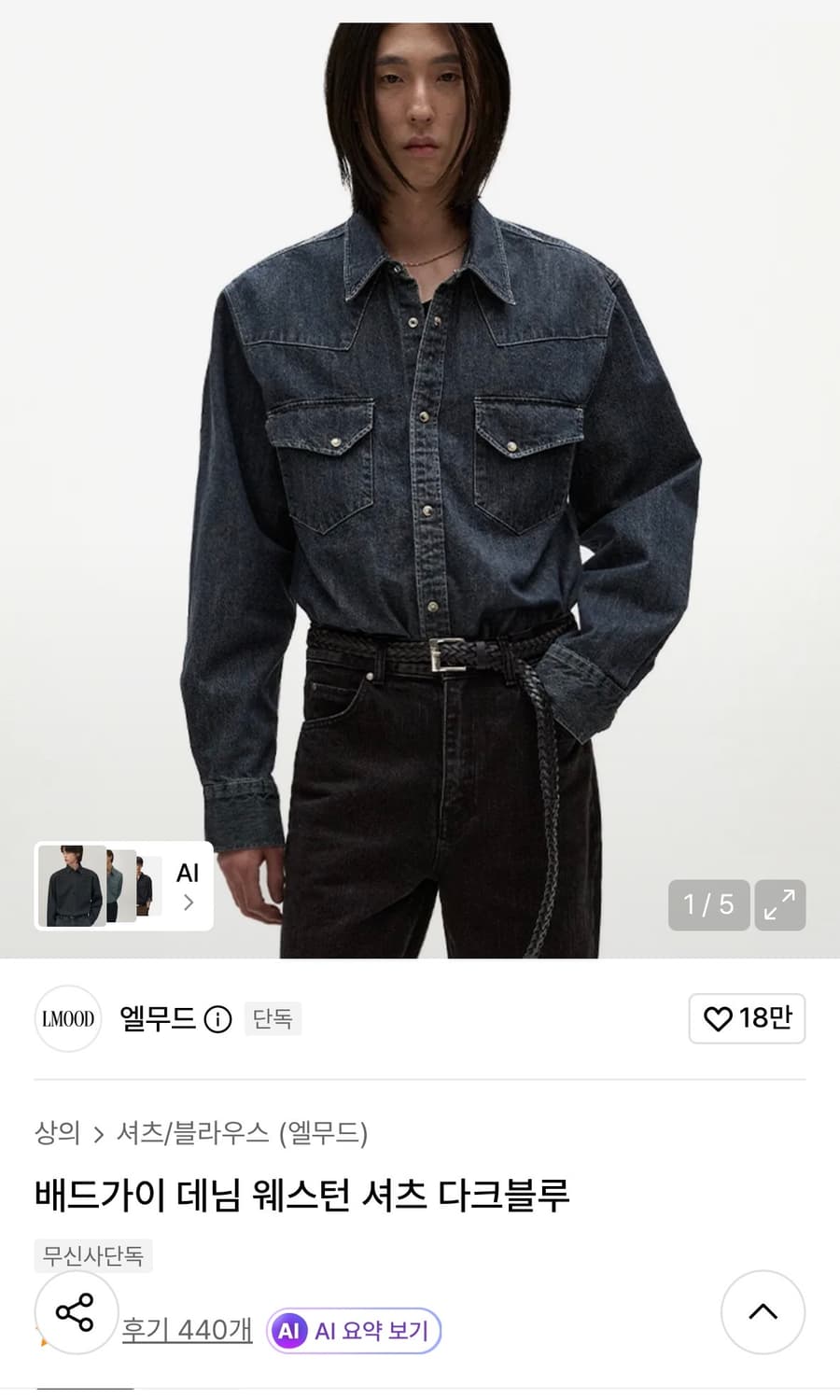엘무드 데님셔츠 상품이미지1