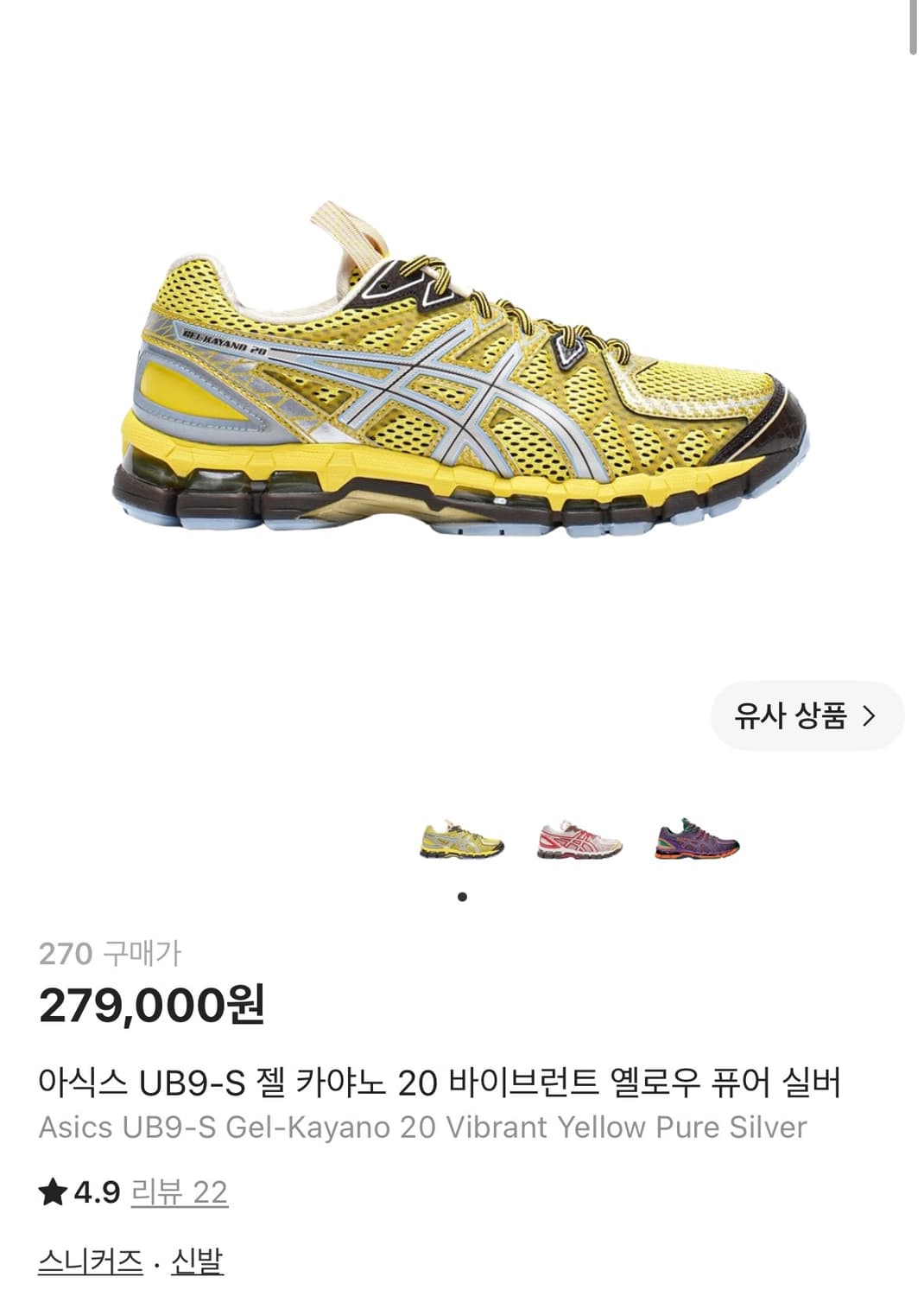 아식스 UB9-S 젤 카야노 20 Vibrant Yellow  상품이미지2