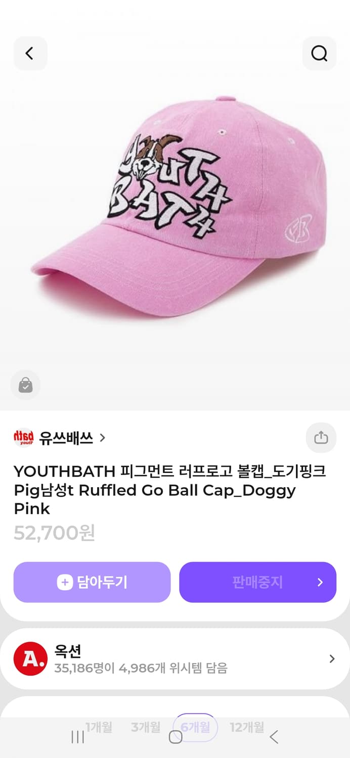 유스배쓰 도기 핑크 볼캡 상품이미지2