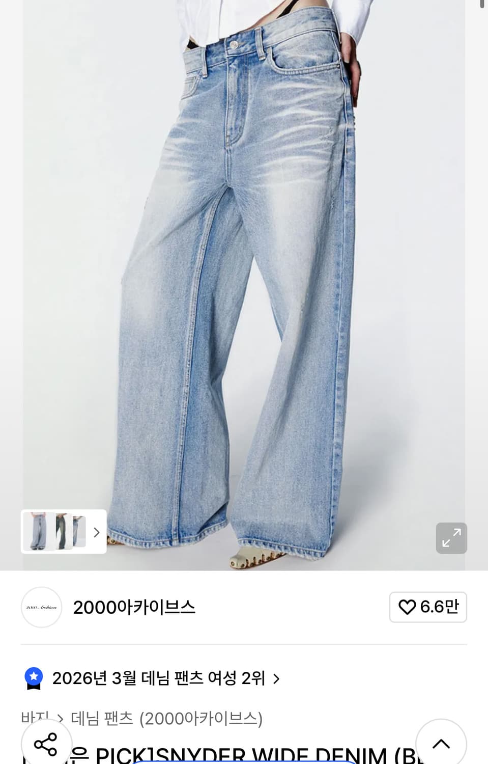 2000아카이브스 SNYDER WIDE DENIM (BLUE) 상품이미지1