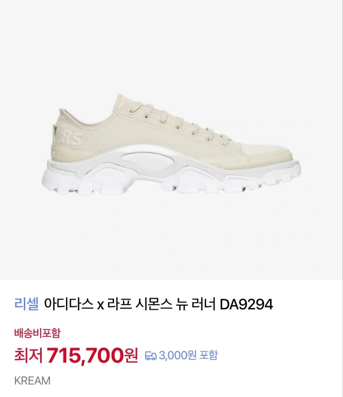 Adidas x Raf Simons New Runner Sneakers 상품이미지2