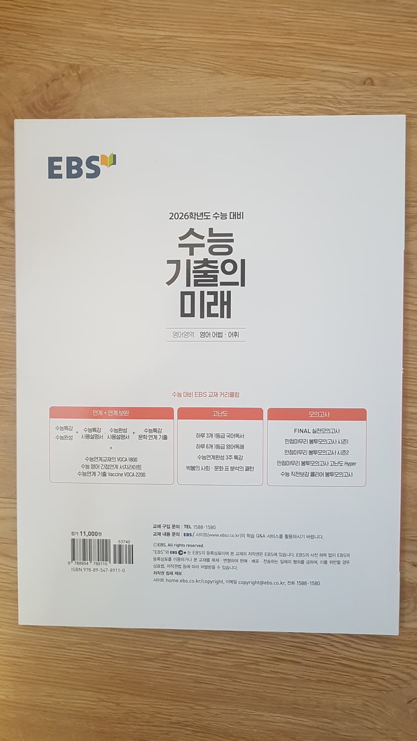 EBS 수능 기출의 미래 영어영역 영어 어법 어휘 상품이미지2