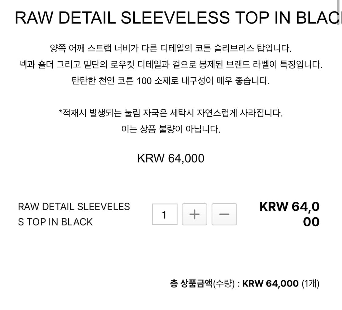 RAW DETAIL SLEEVELESS TOP IN BLACK 상품이미지5