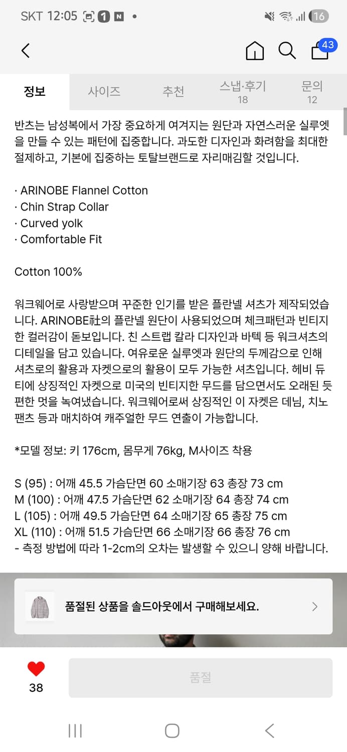 반츠(BANTS) 플란넬 체크 코튼 워크 셔츠 상품이미지7