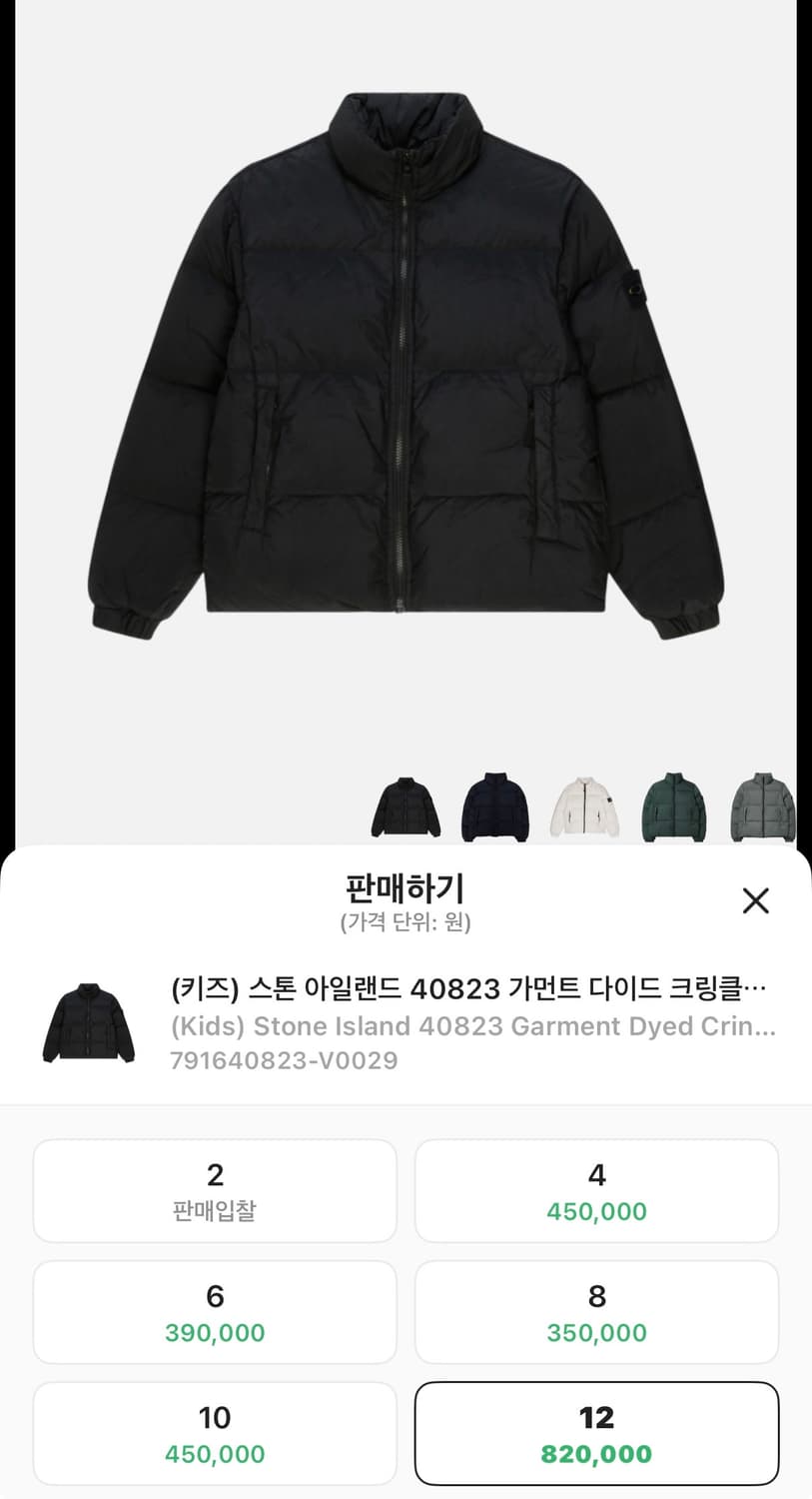 스톤아일랜드 크링클랩스 패딩 상품이미지1