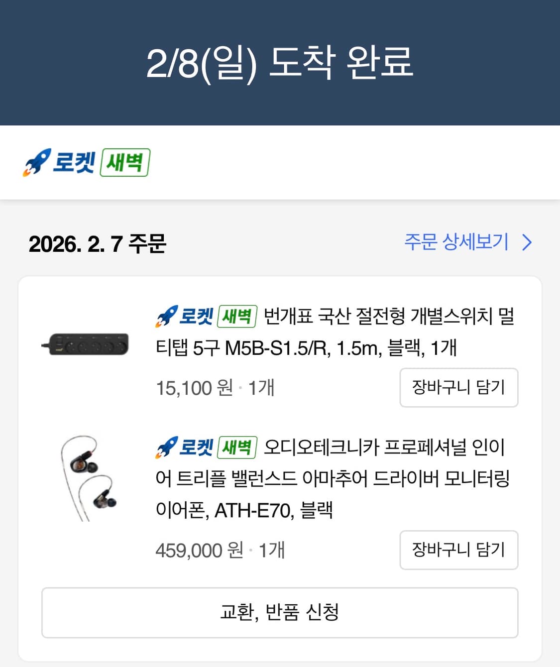 오디오테크니카 모니터링 이어폰 ATH-E70 새상품 상품이미지5