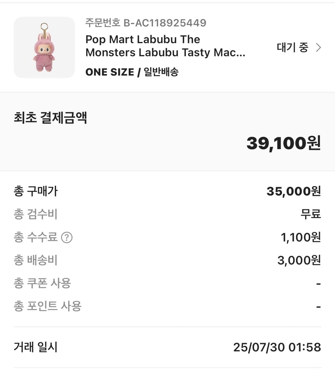 라부부 정품 새상품 - 마카롱 라이치 베리 상품이미지2