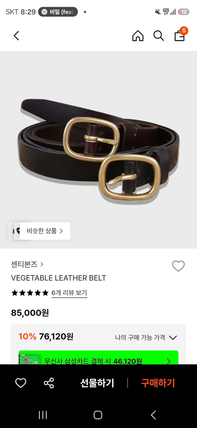 [3] 센티본즈 베지터블 가죽 벨트 브라운 상품이미지2