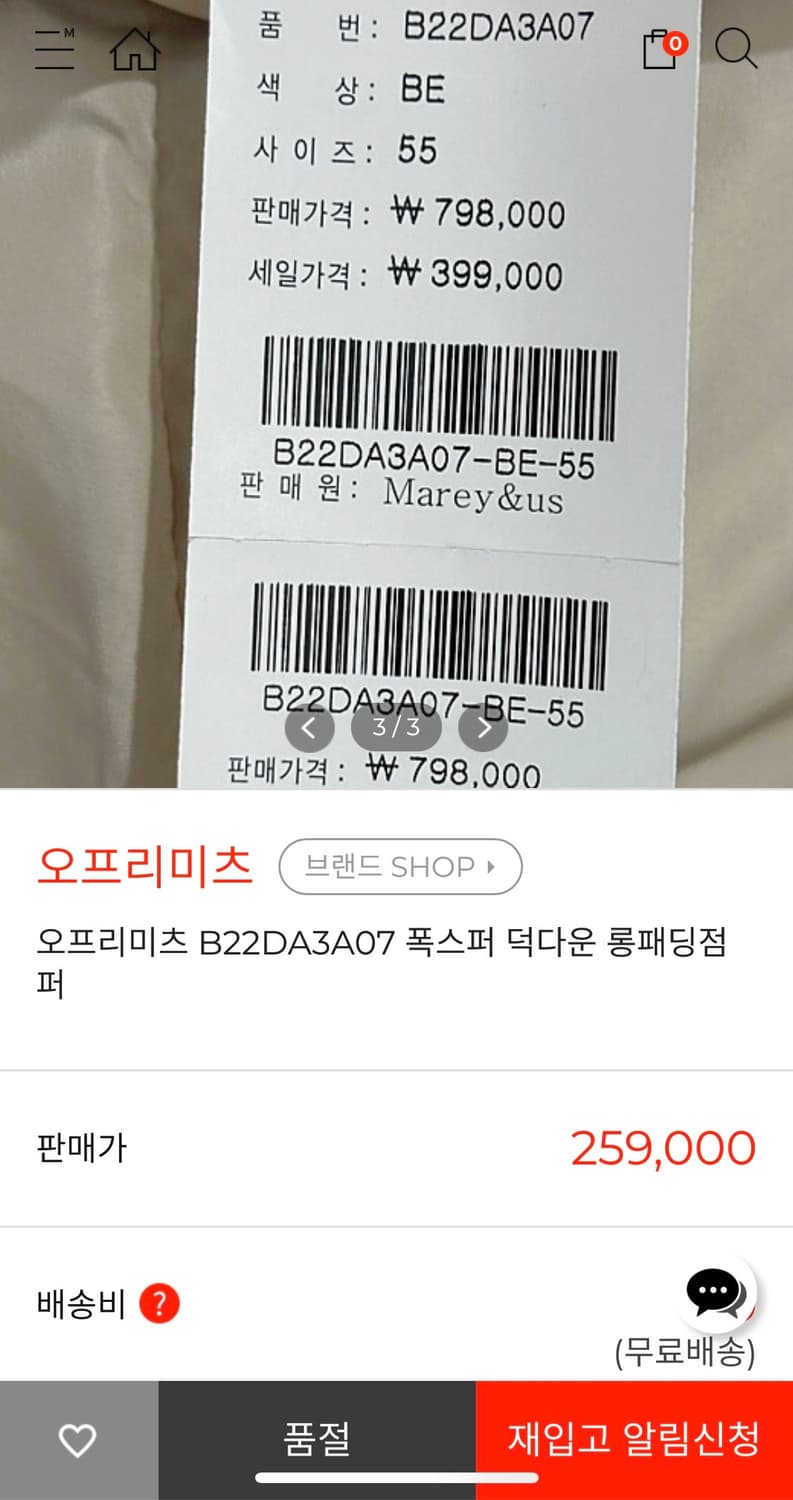 (새상품) 구매가 259000원 폭스퍼 롱 덕다운 패딩 55 상품이미지2