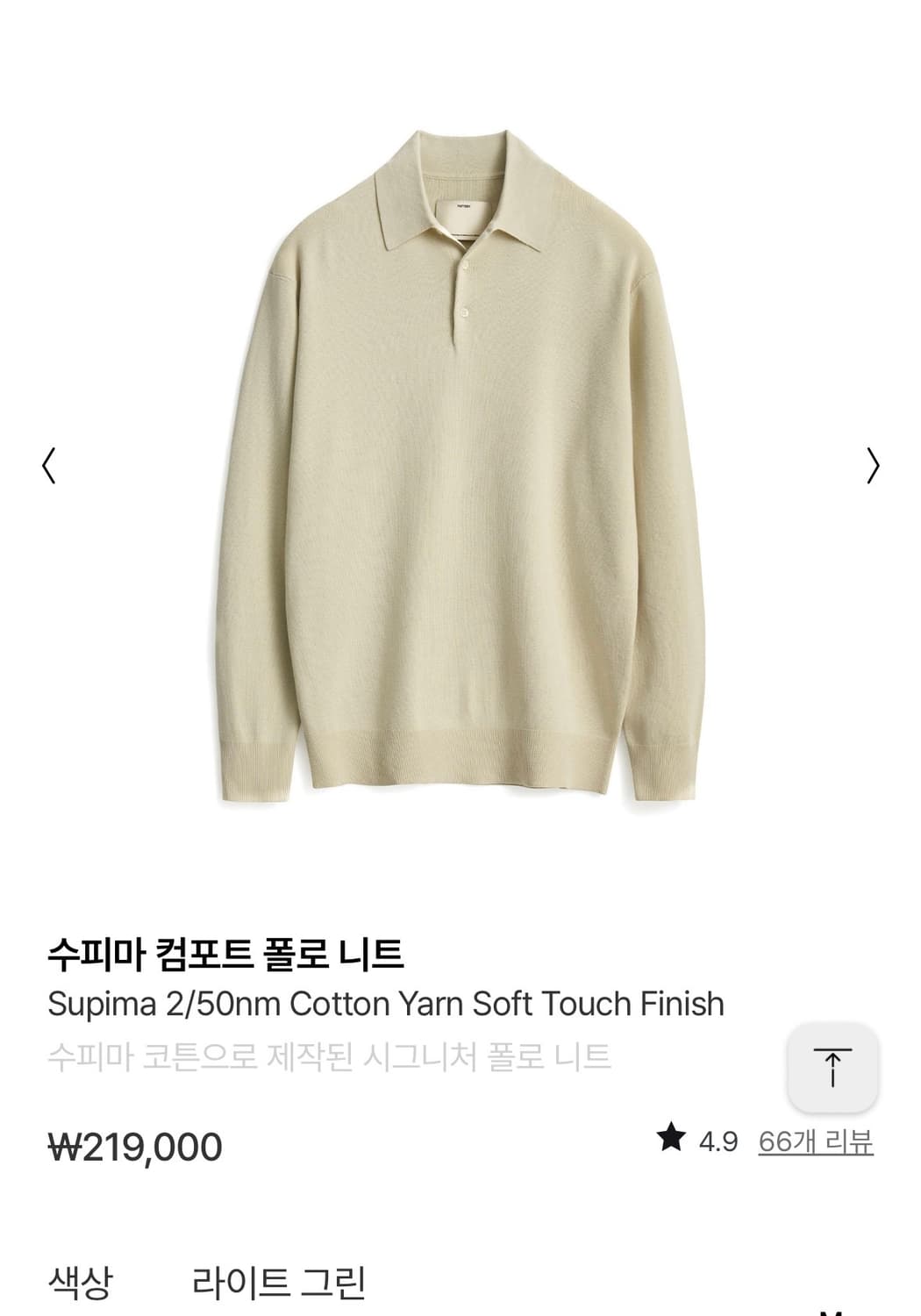 포터리 수피마 컴포트 카라니트 새상품 상품이미지1