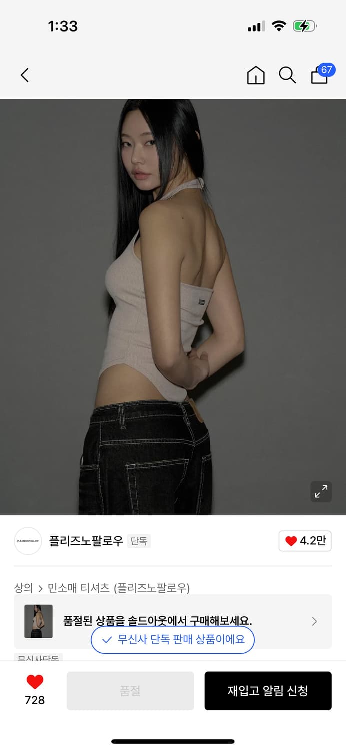 플리즈노팔로우 홀터 슬리브 탑 (밀크 베이지) 상품이미지3