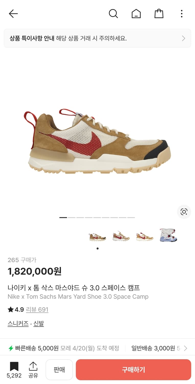 [265]나이키 x 톰삭스 마스야드 3.0 스페이스 캠프 상품이미지1