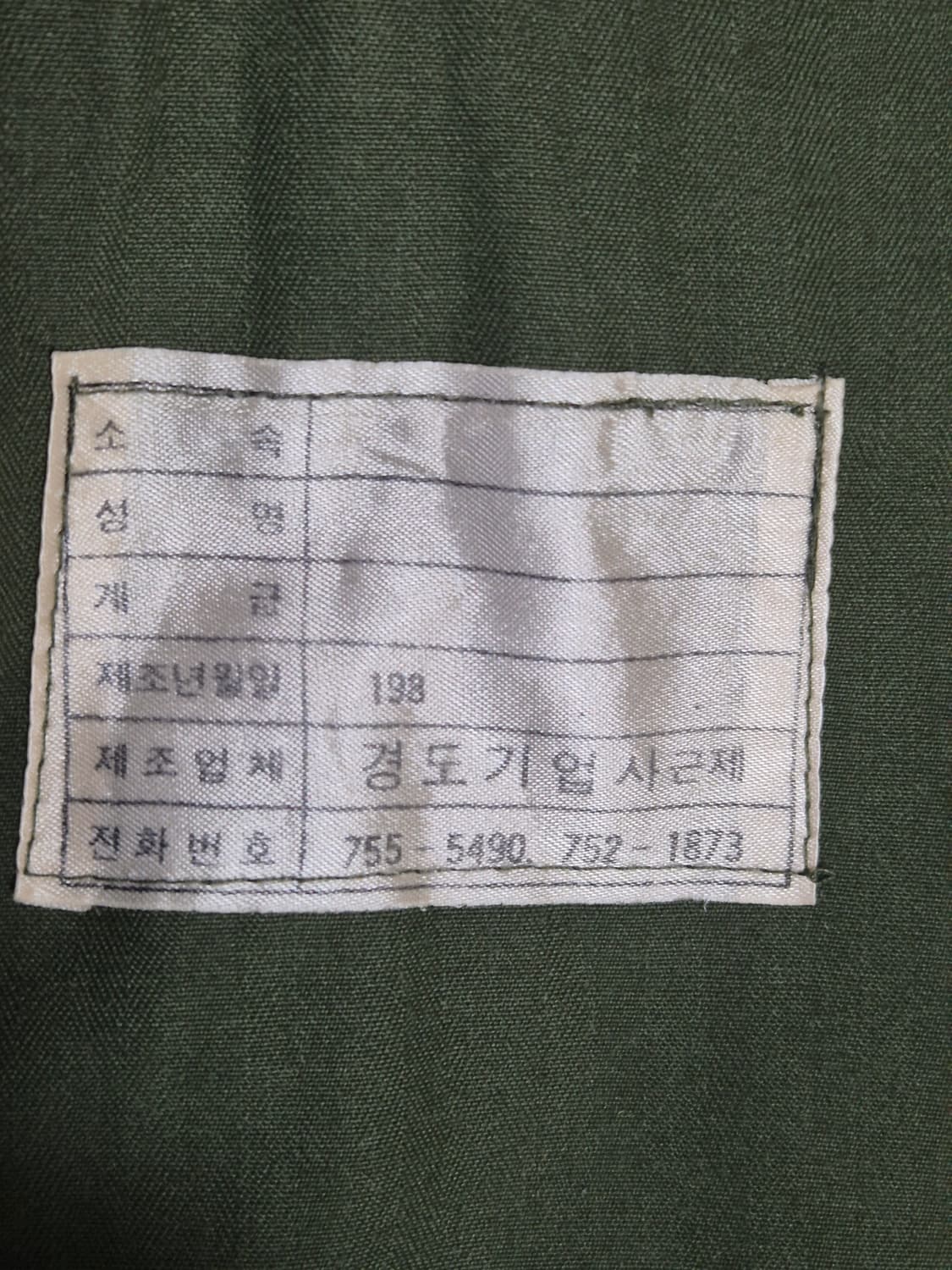 국군 전경 구형 민무늬 전투복 상의 자켓 (XL) 상품이미지7