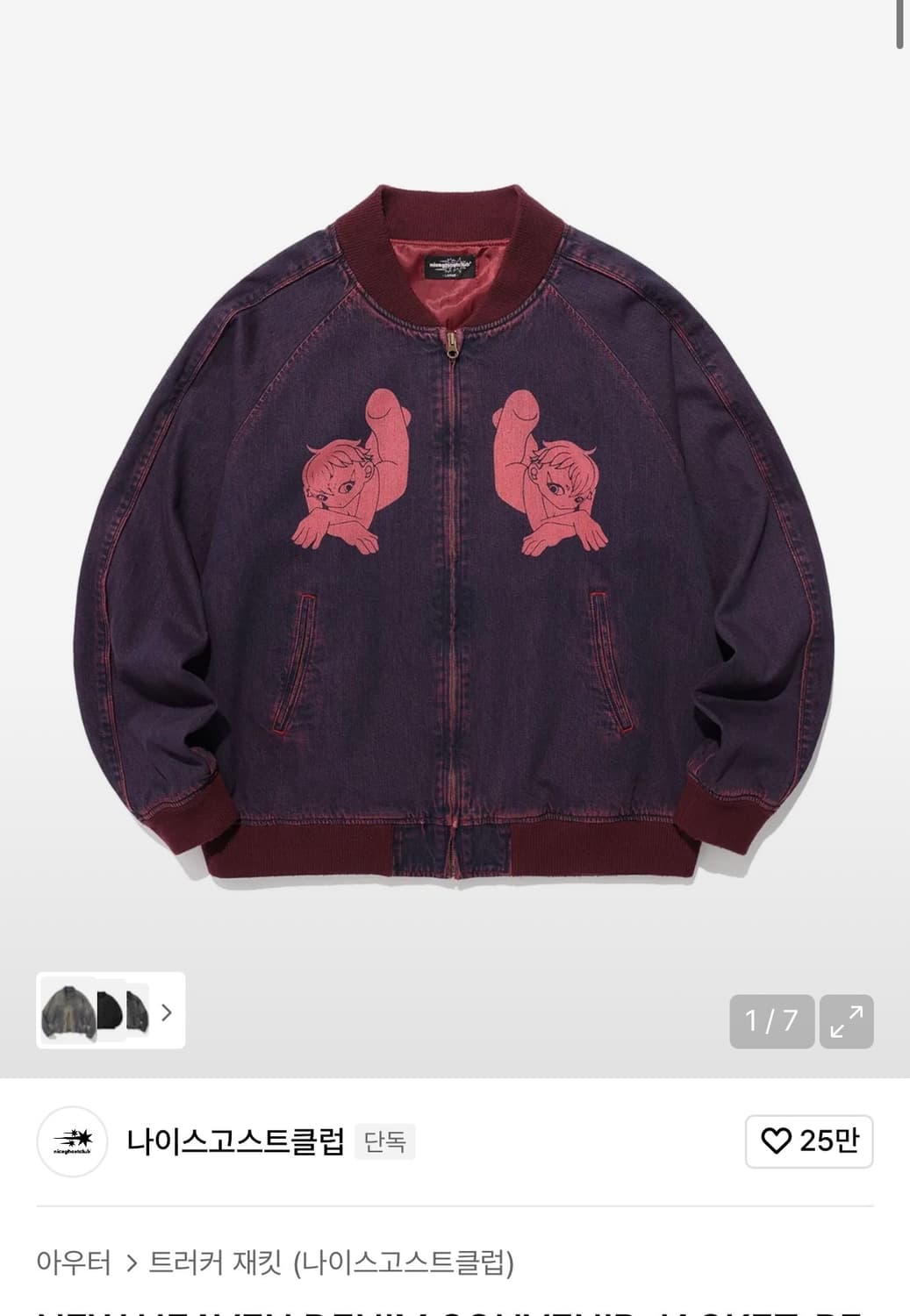 나이스고스트클럽 버건디 자켓 상품이미지1