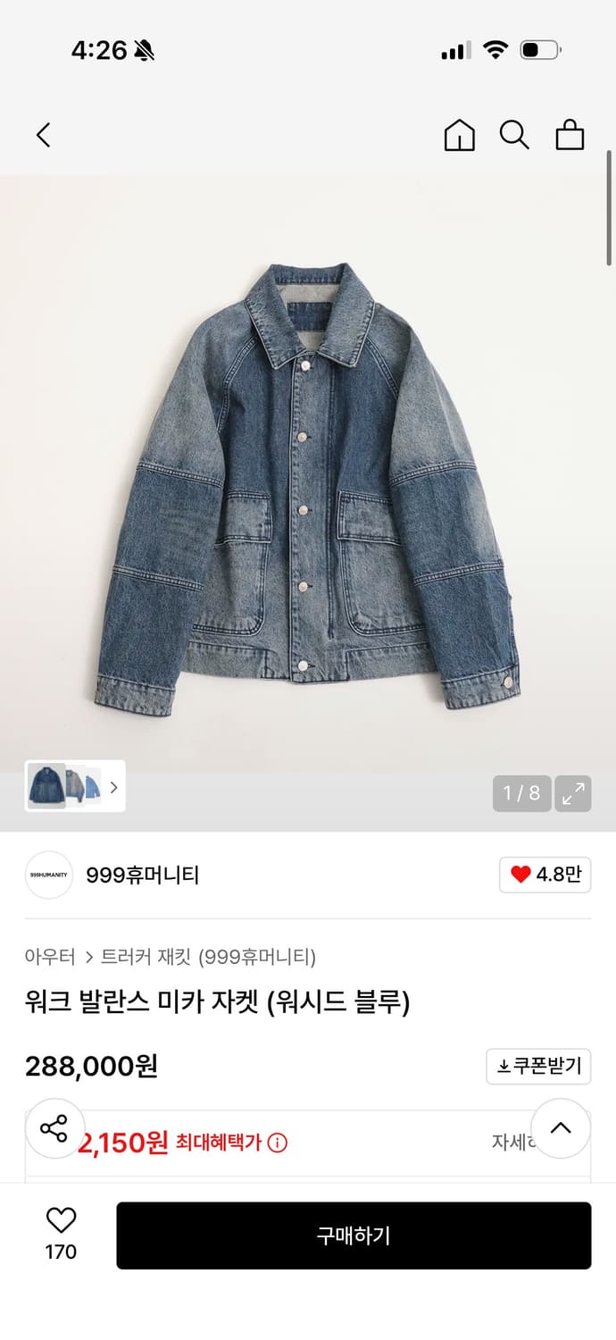 워크 발란스 미카 자켓 (워시드 블루) 상품이미지1