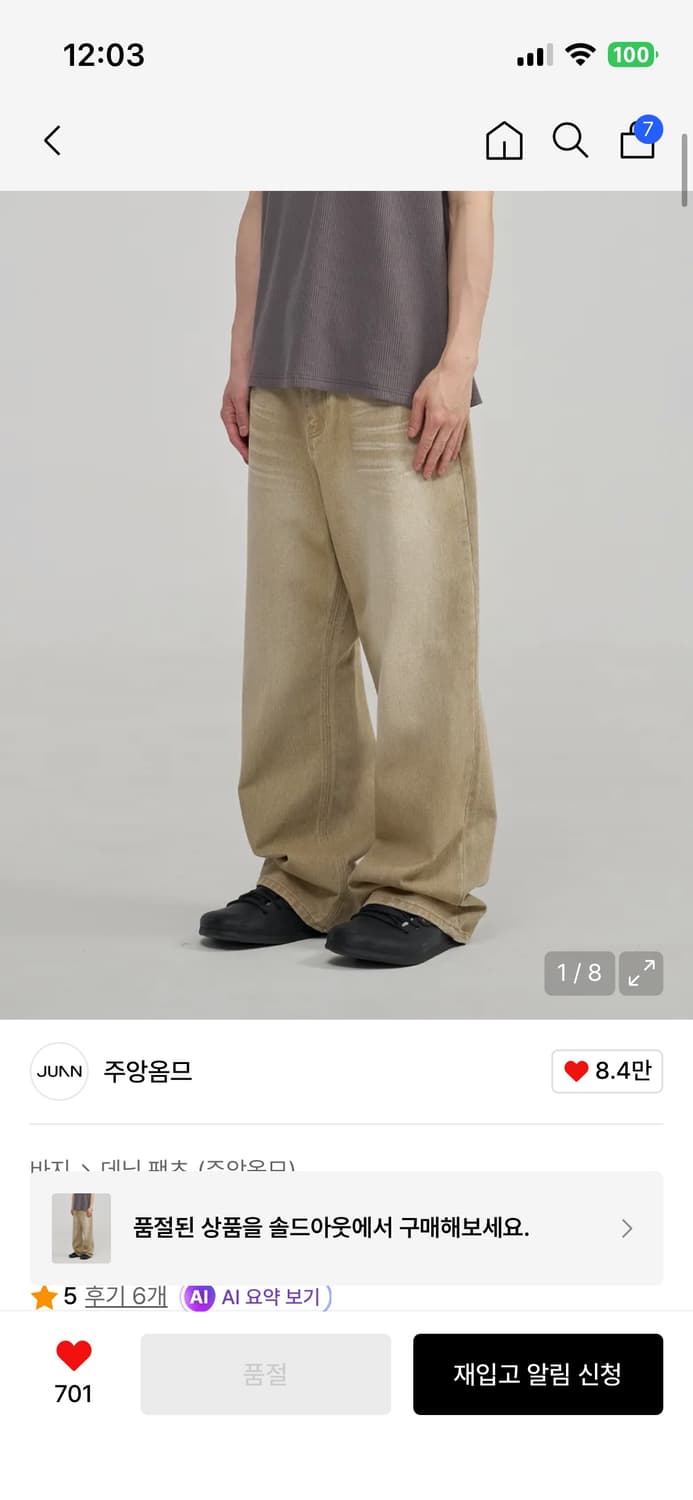 (구매) 주앙옴므 리파인드 와이드 데님 팬츠 베이지 상품이미지1