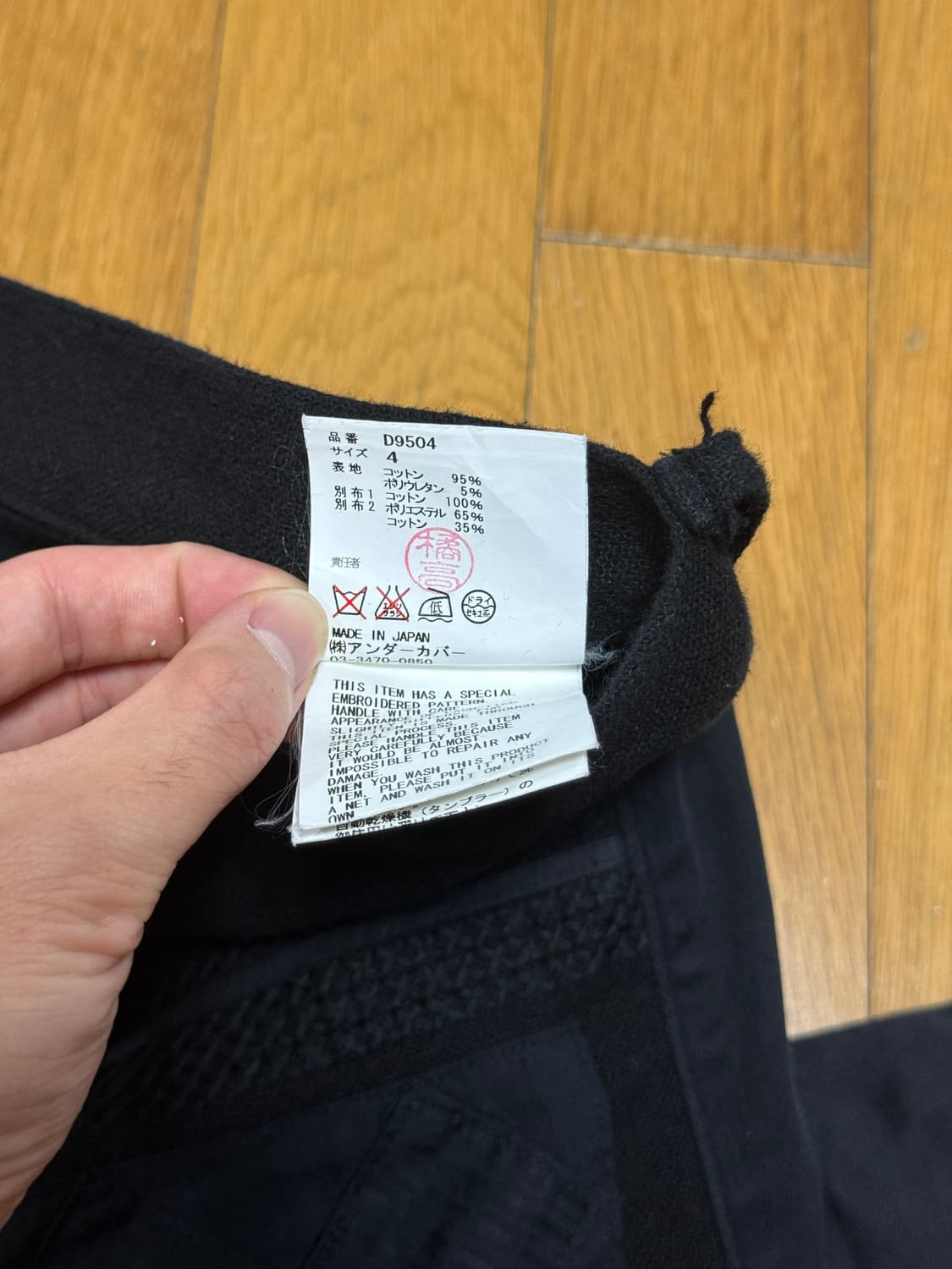 언더커버 09AW scab 팬츠 상품이미지5