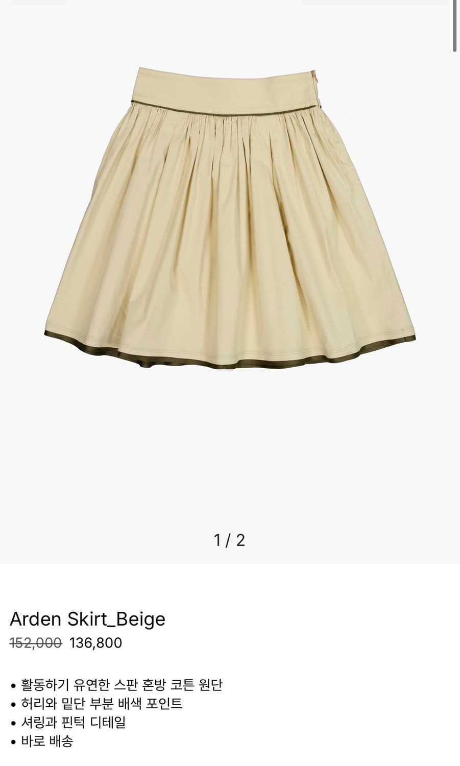 나비버스 narviverse Arden Skirt_Beige 스커트 상품이미지2