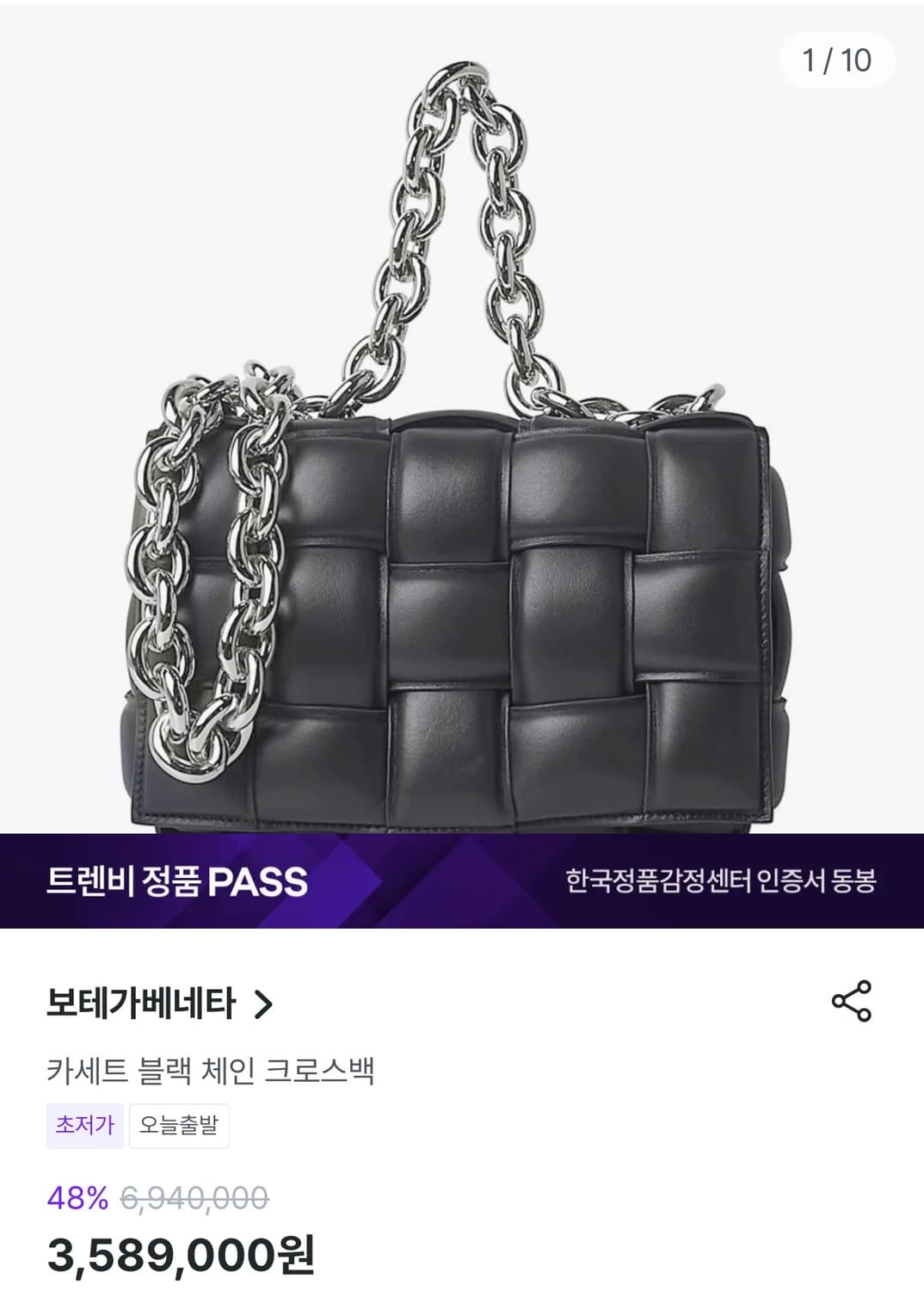 보테가 베네타 레더 체인백 (S급) 상품이미지1