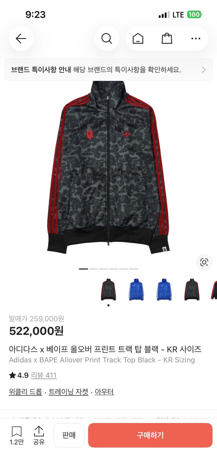 아디다스 베이프 트랙탑 L 구합니다 상품이미지1