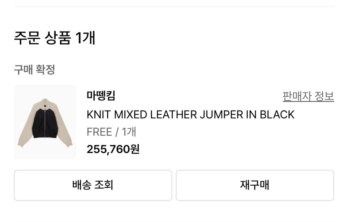 마뗑킴 KNIT MIXED LEATHER JUMPER IN BLACK 상품이미지2