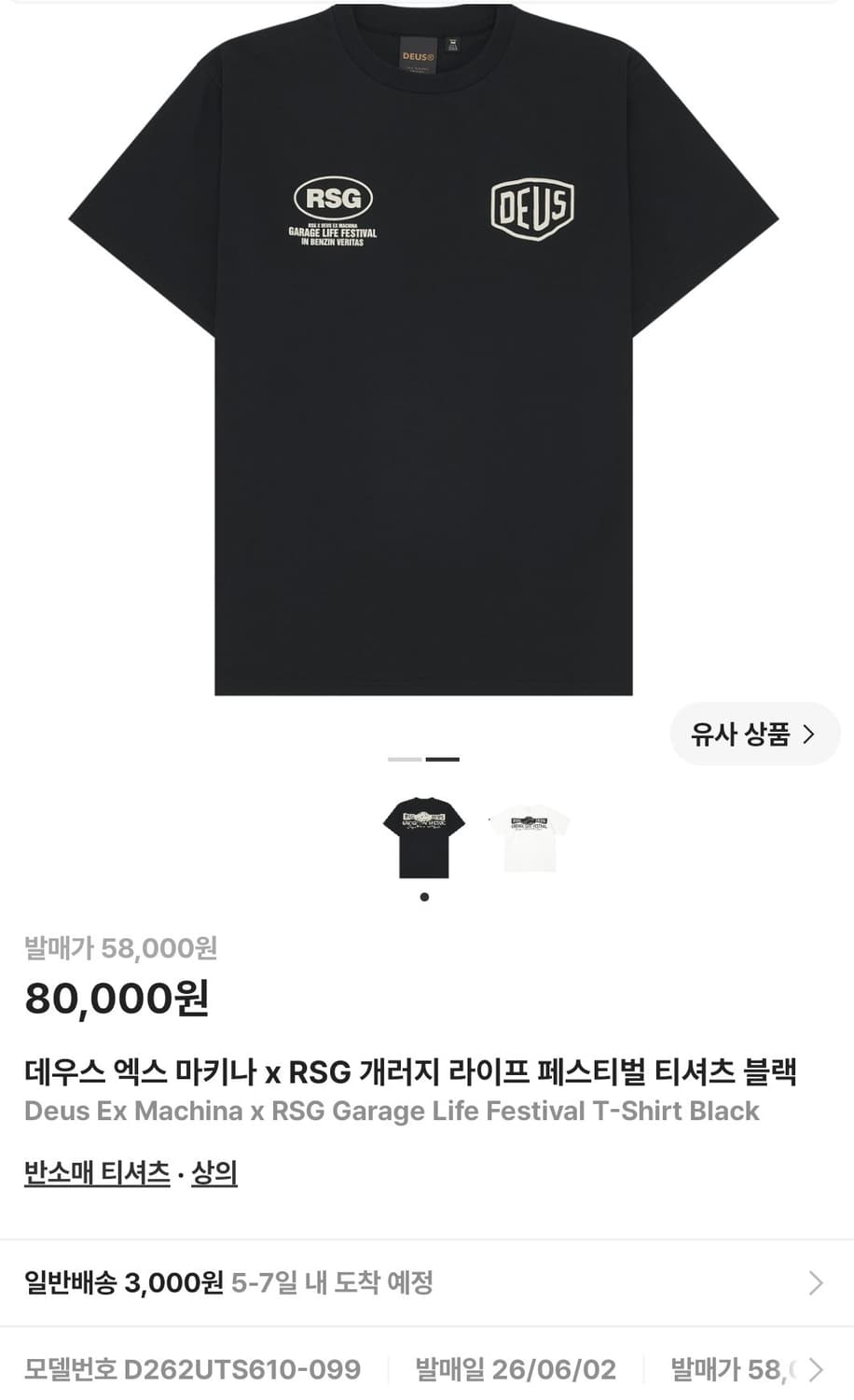 데우스엑스마키나,RSG 콜라보 반팔 L 상품이미지1