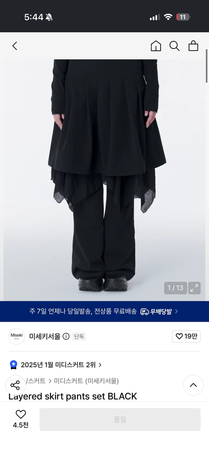 미세키서울 레이어드 팬츠 상품이미지1