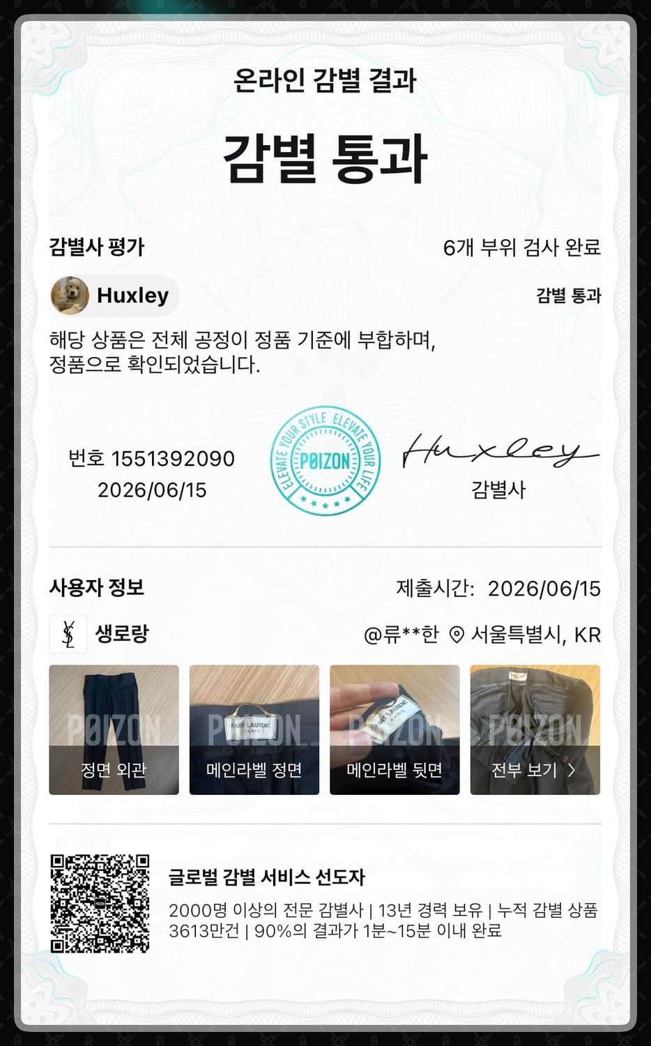 생로랑 에디시즌 르스모킹 턱시도 팬츠 상품이미지9