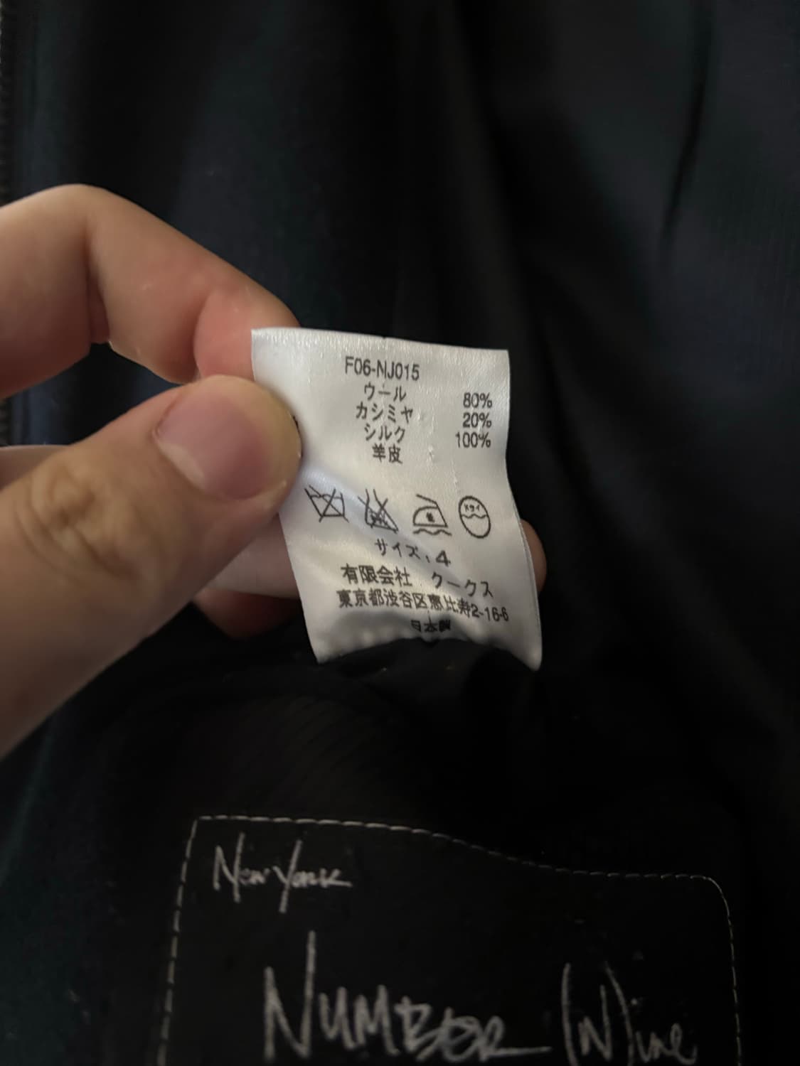 Number nine 06aw Noir 나폴레옹자켓 4 상품이미지6