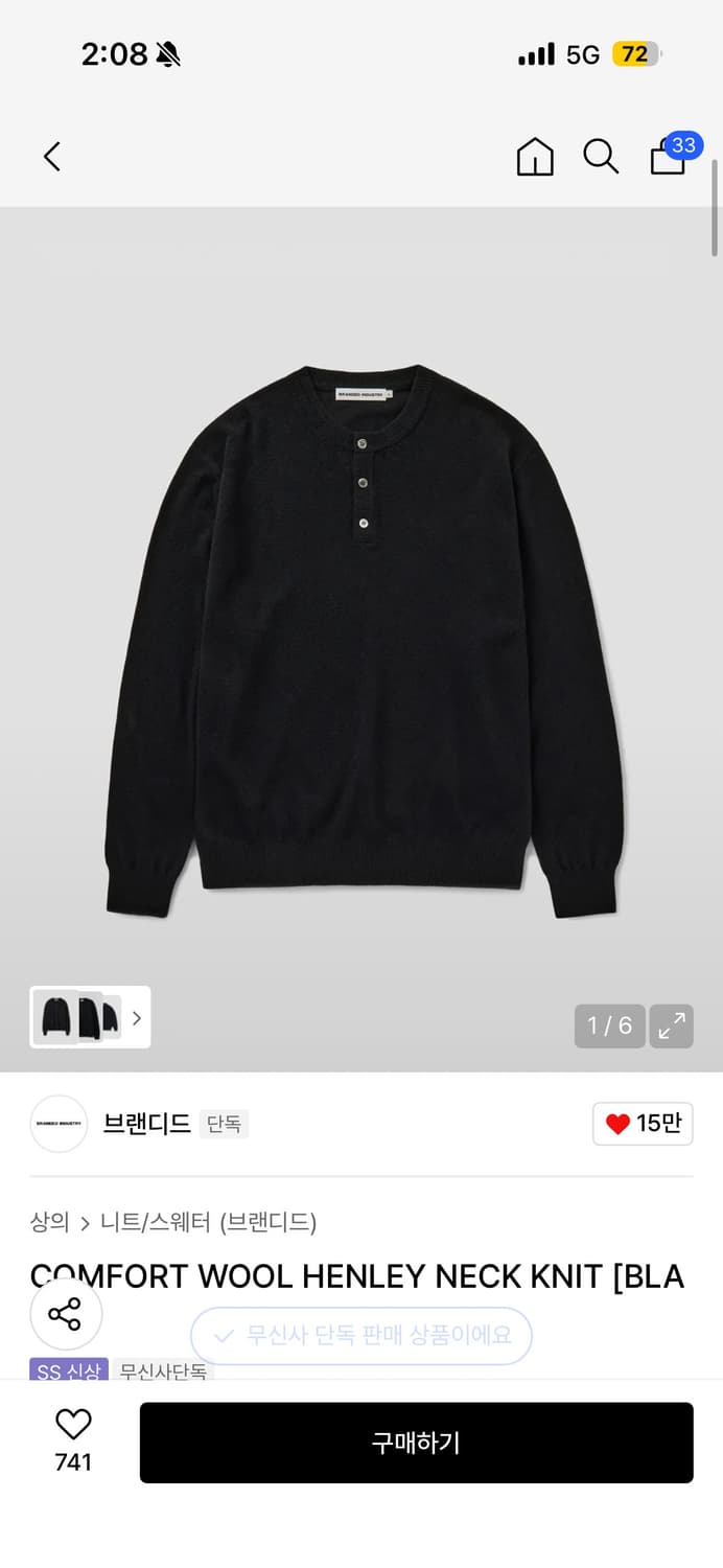 브랜디드 울 핸리넥니트 블랙  상품이미지1