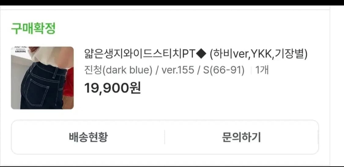 고고싱 ) 얇은 생지 와이드 스티치 데님 팬츠 S 상품이미지3