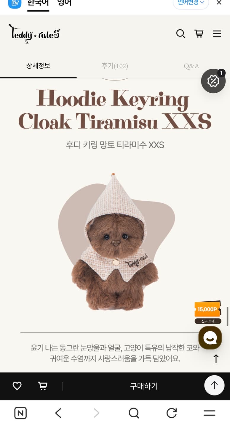 테디테일즈 후디 키링 망토 티라미수 XXS 새상품 (99000원) 상품이미지1