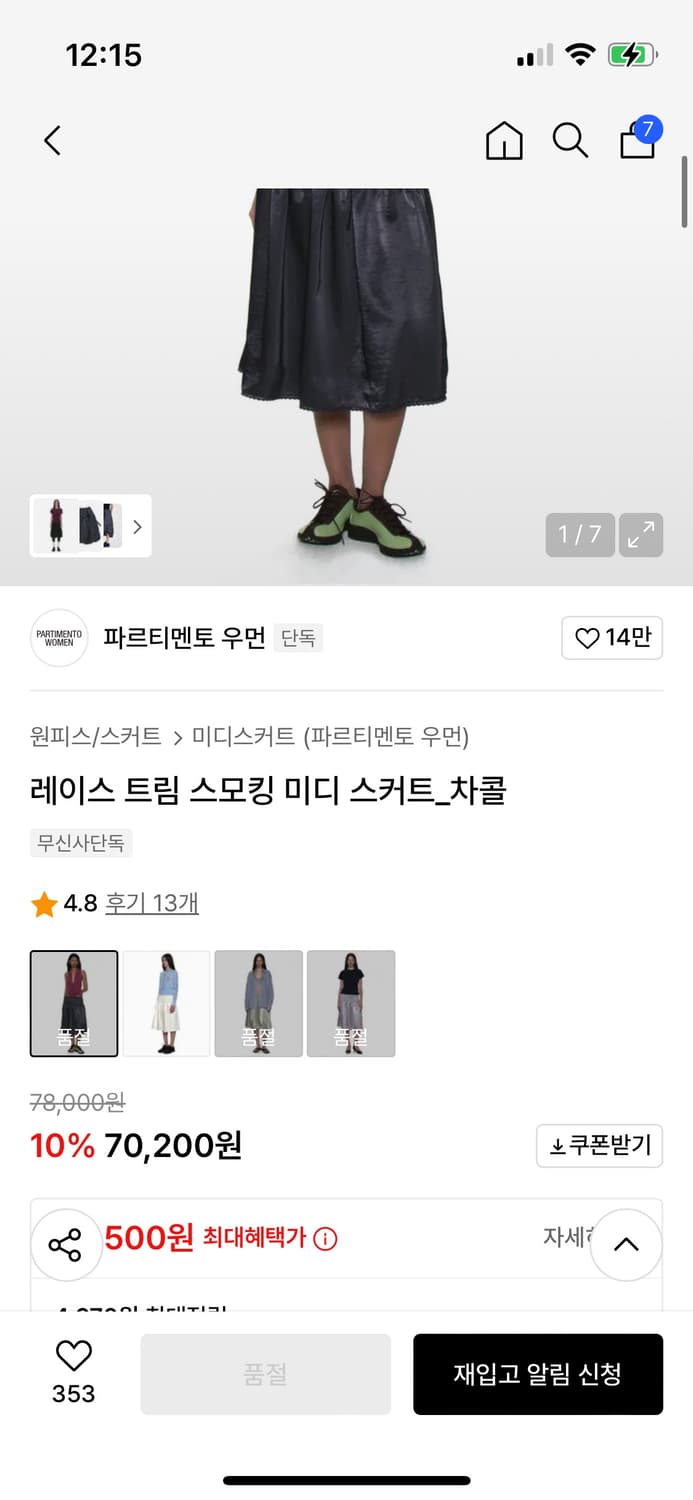 레이스 트림 스모킹 미디 스커트_차콜 상품이미지2