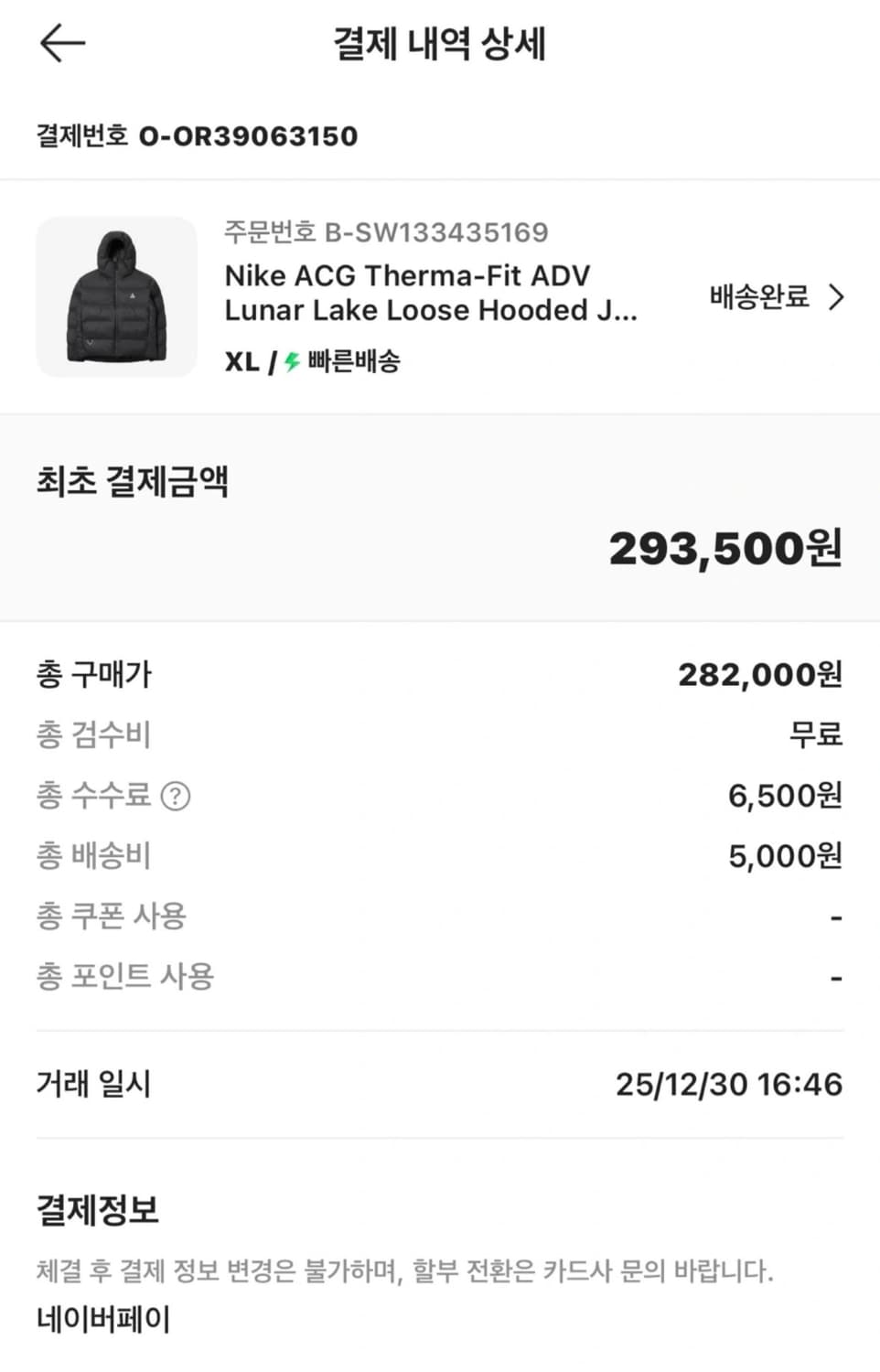 나이키 ACG 루나 레이크 패딩 블랙 XL 새상품 상품이미지3