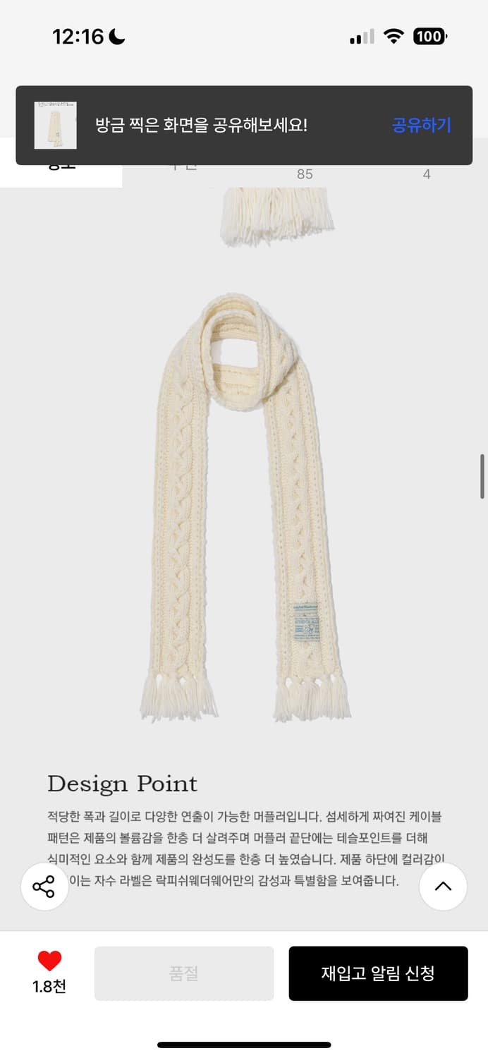 락피쉬웨더웨어 니트 머플러 아이보리 (컬러교환가능) 상품이미지2