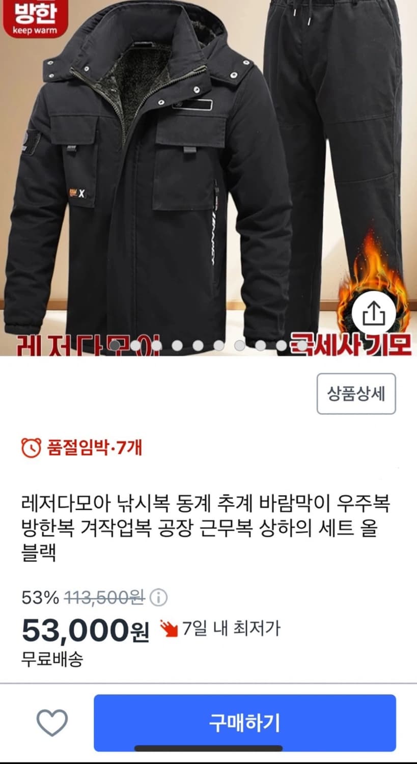 (L)극세사 기모 바람막이 레저복 낚시복 방한복 작업복 상품이미지1