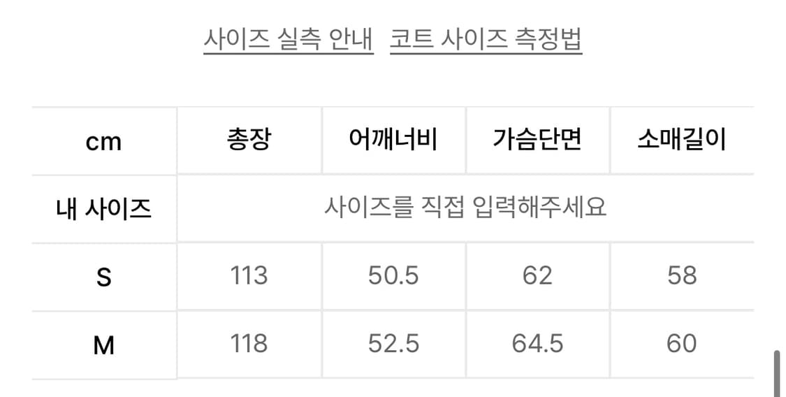 마뗑킴 오버사이즈 벨티드 더블 롱 코트 S 상품이미지4