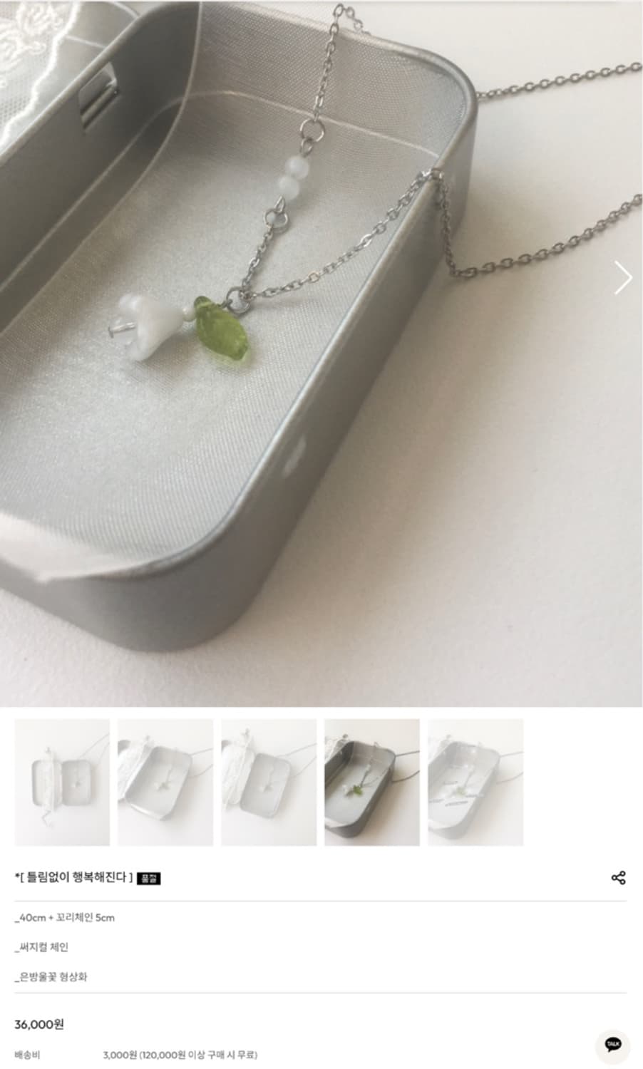 <품절> 젯젯디 비마베 운명 메이드 악세사리 틀림없이행복해진다 목걸이 상품이미지10