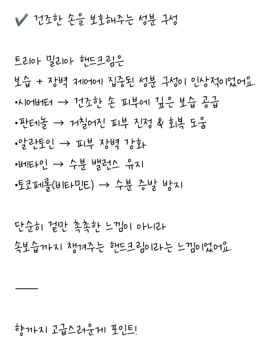 트리아밀리아 핸드크림 300ml 상품이미지4