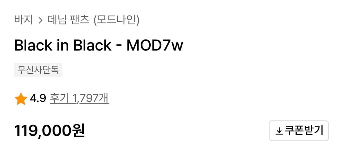 모드나인 Black in Black 상품이미지3