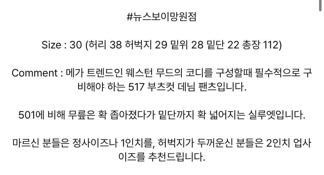 리바이스 517 리지드 부츠컷 데님팬츠 상품이미지2