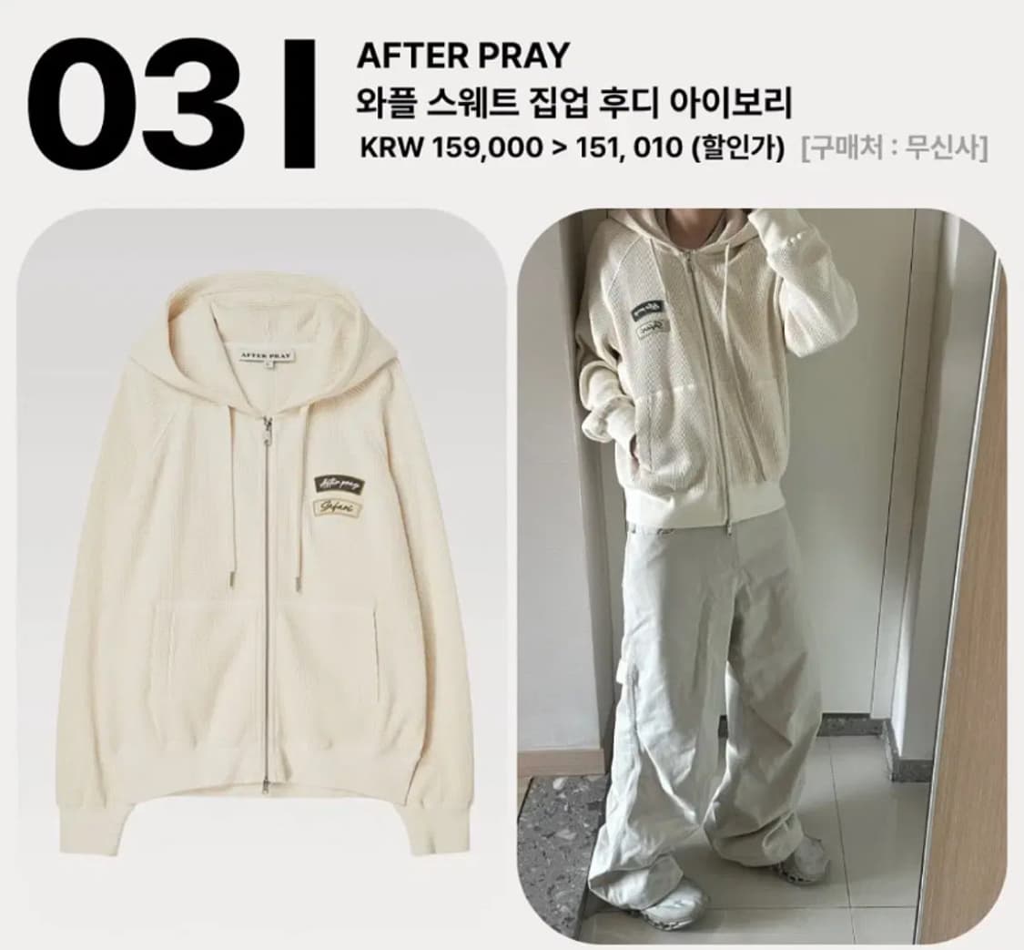 에프터프레이 와플 후드집업 M 아이보리 상품이미지2