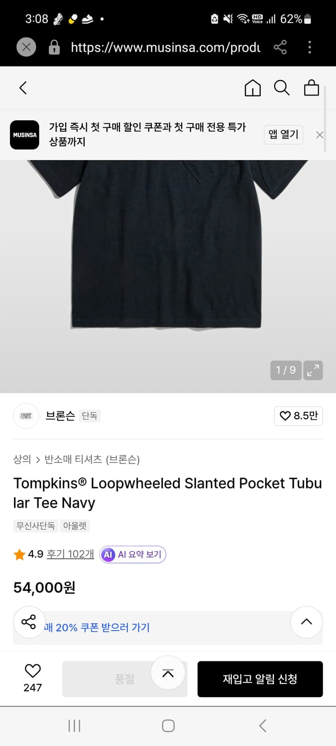 브론슨 톰킨스 루프휠 포켓반팔 38사이즈 상품이미지1