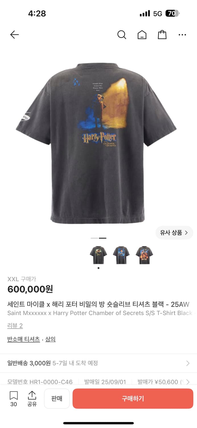세인트미카엘 해리포터 티셔츠 xxl 사이즈 판매합니다.  상품이미지2