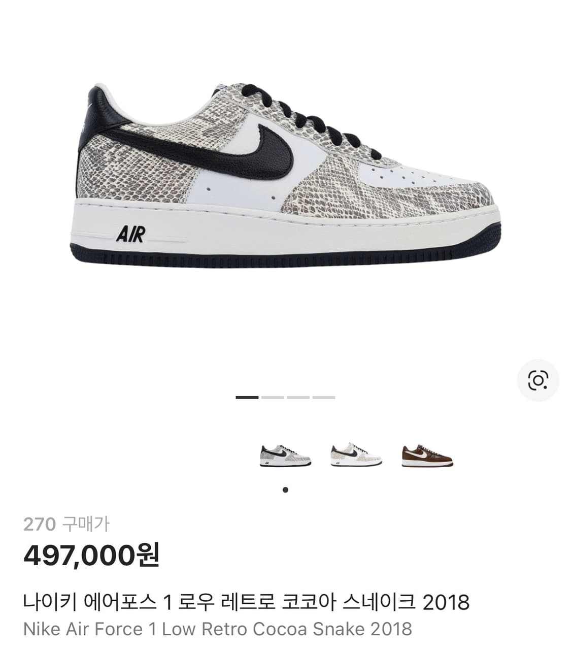 나이키 에어포스1 로우 코코아 스네이크(270) 상품이미지1