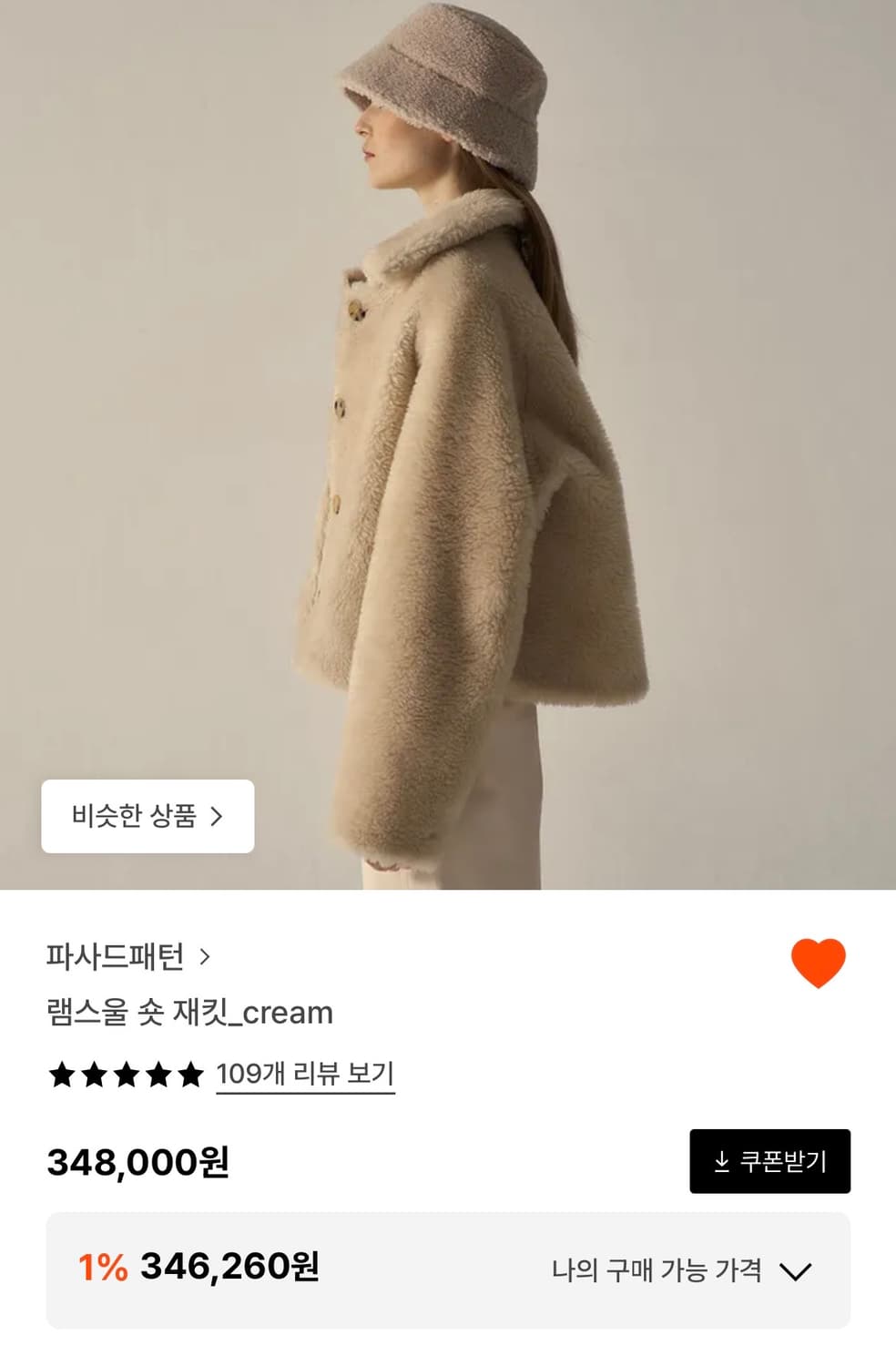 파사드패턴 램스울 숏 자켓 크림색 S사이즈 상품이미지2