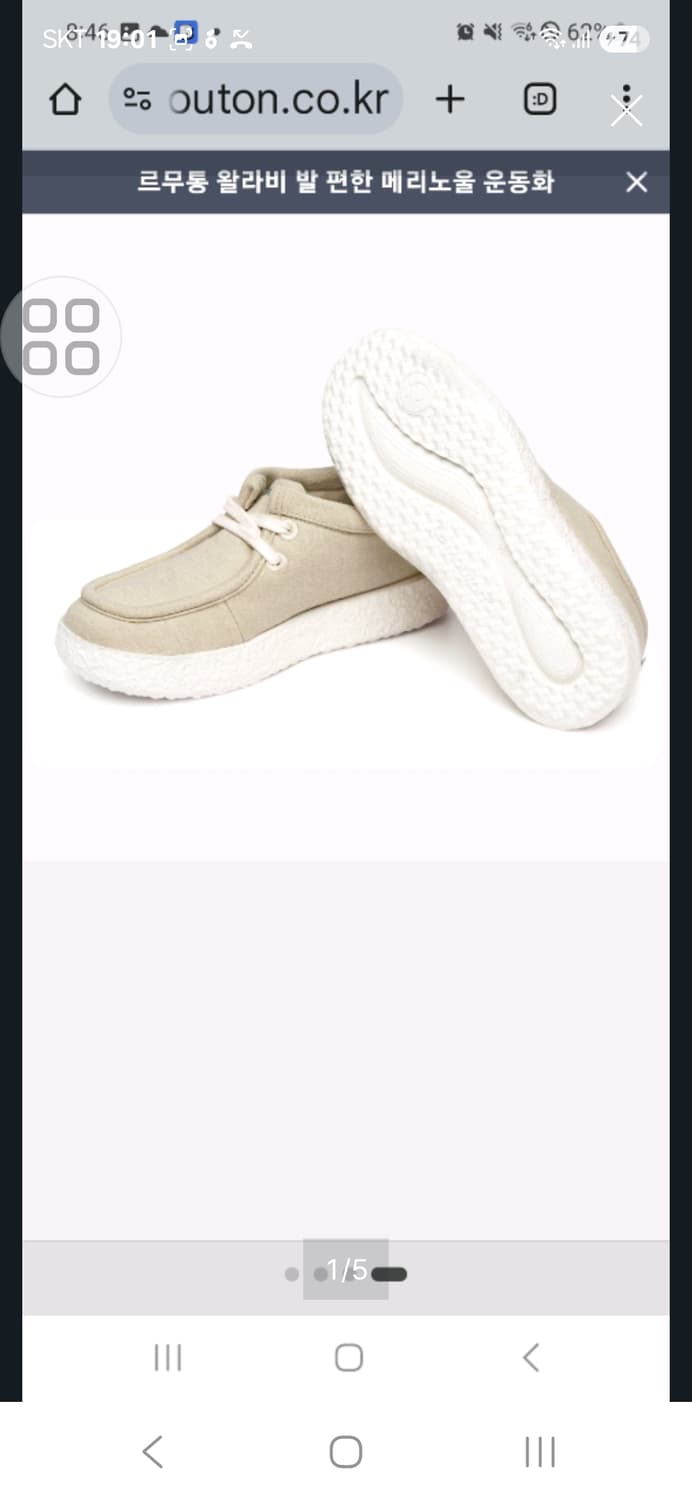 르무통 왈라비 아이보리(짙은 베이지) 240 새제품 149000->830 상품이미지2