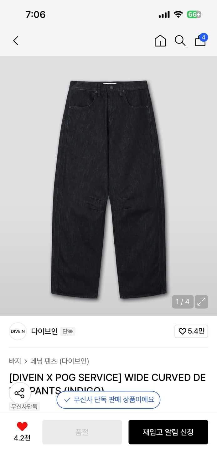 다이브인 와이드 커브드 데님 팬츠(인디고) 팝니다 품절상품 상품이미지1