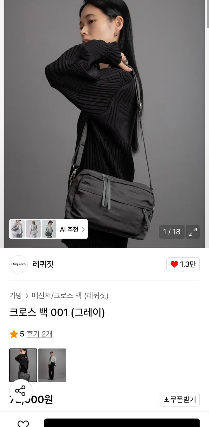 레퀴짓 크로스백 001 그레이 판매합니다. 상품이미지1