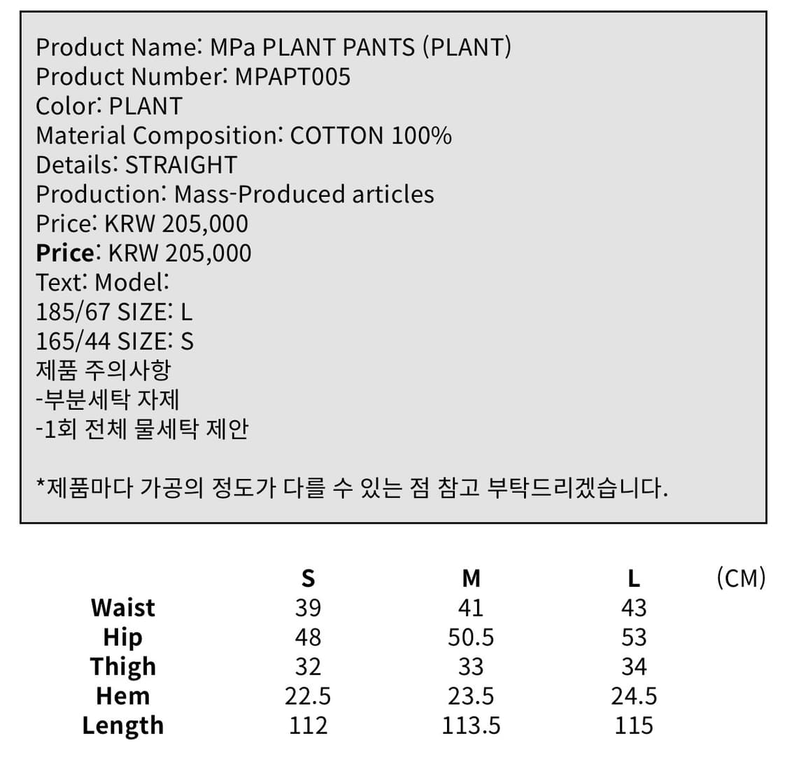 플라스틱프로덕트 플랜트 팬츠 상품이미지5